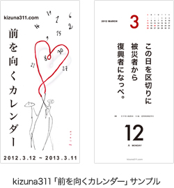kizuna311「前を向くカレンダー」サンプル